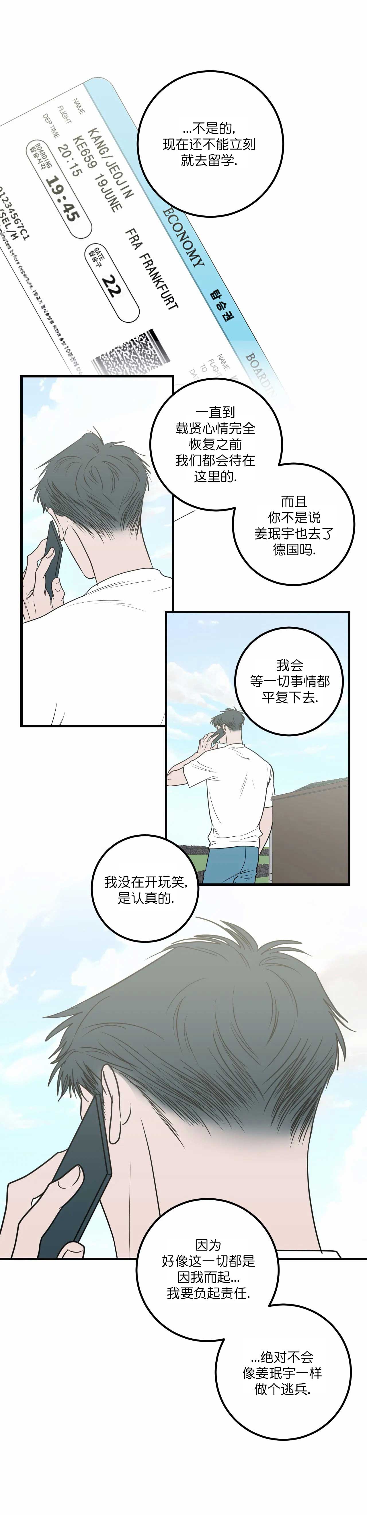 复合的灵魂完整版漫画,第71话1图