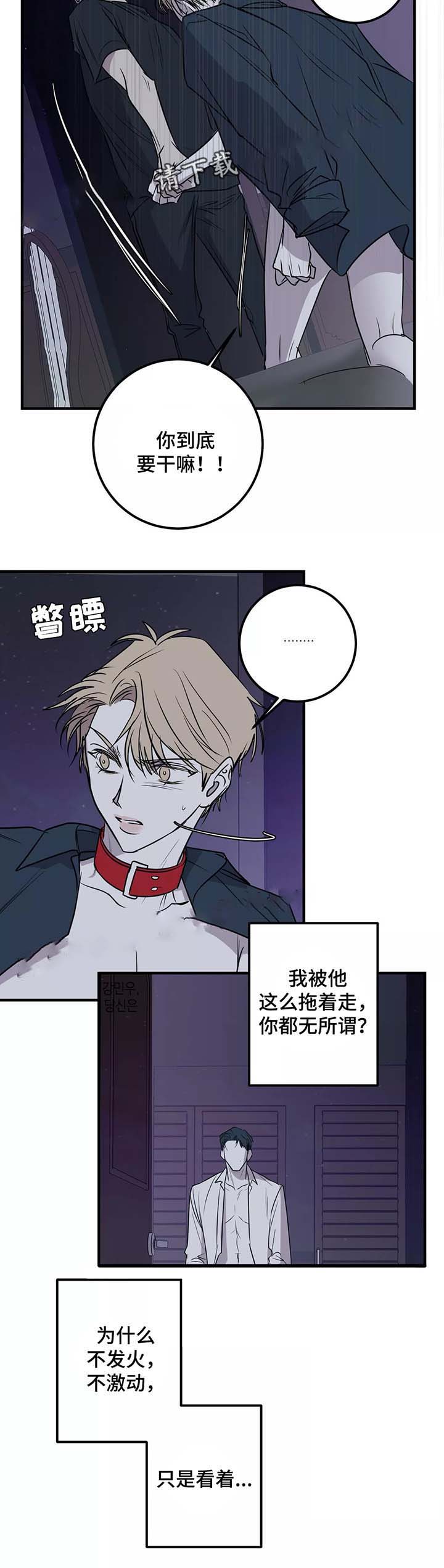 躯体复合漫画,第53话1图