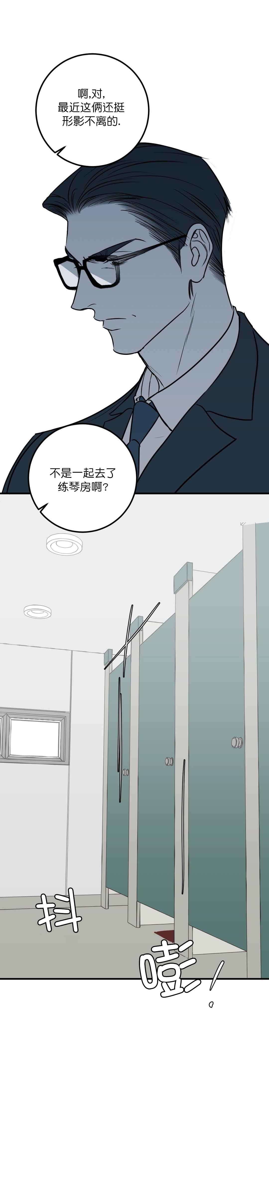 复合的躯体漫画结局漫画,第38话1图