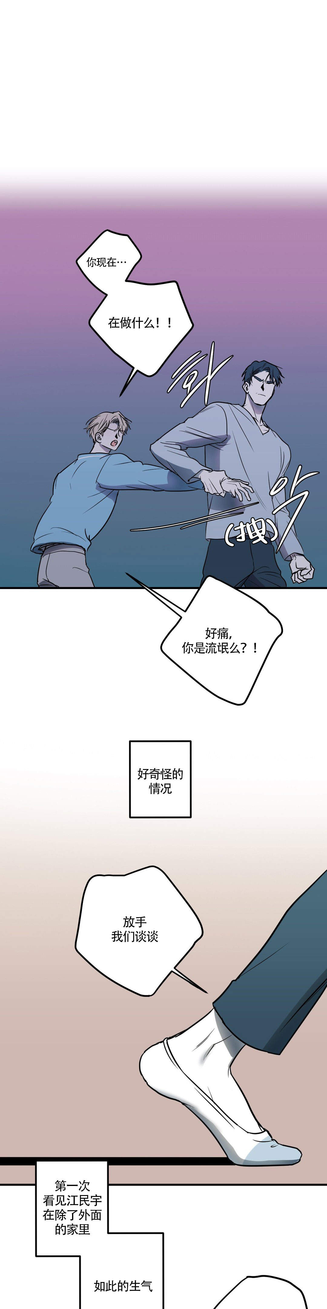 复合的躯体在线观看漫画,第15话1图