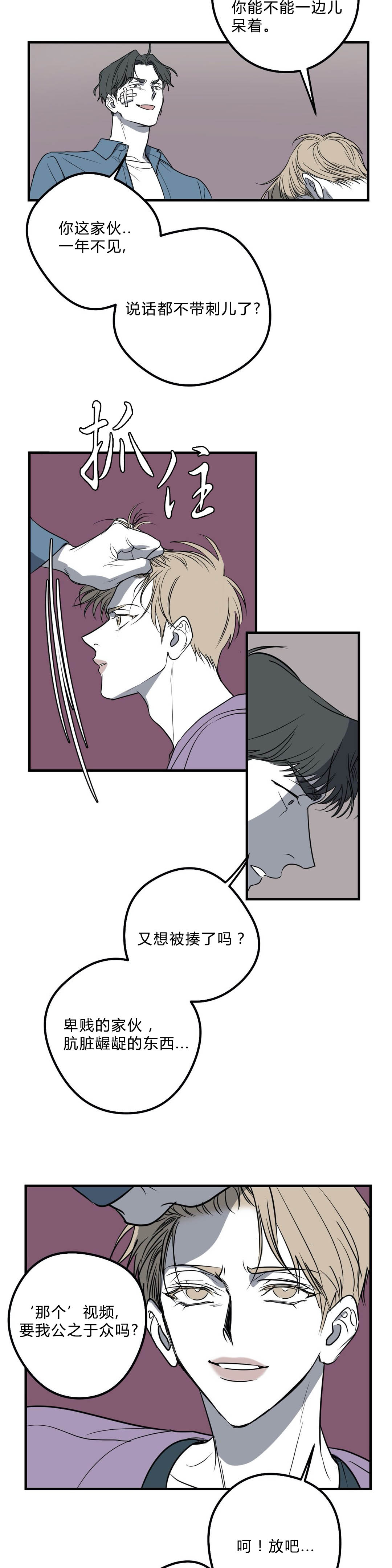 复合的躯体漫画结局漫画,第31话2图