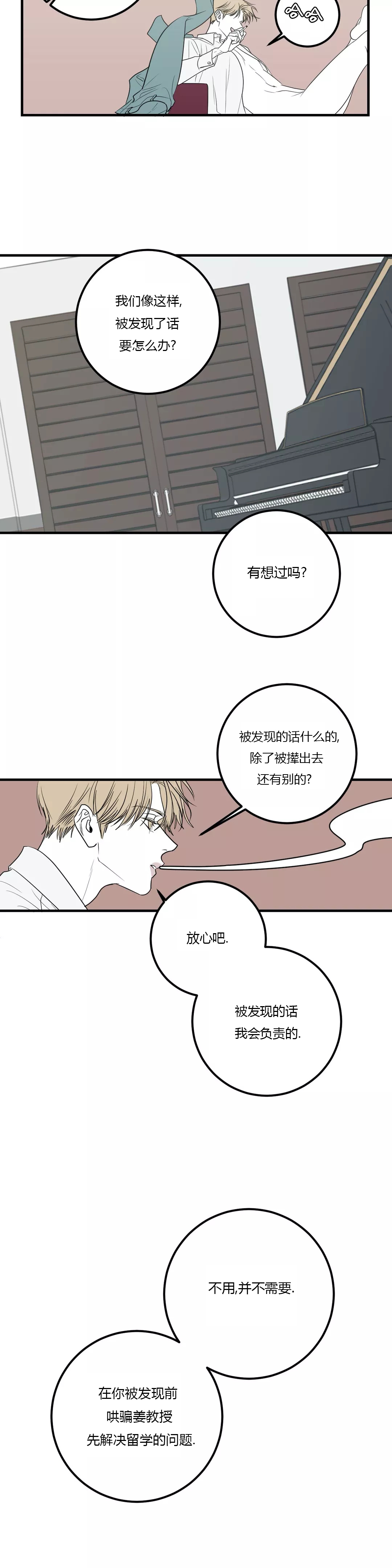 复合的经历漫画,第43话2图