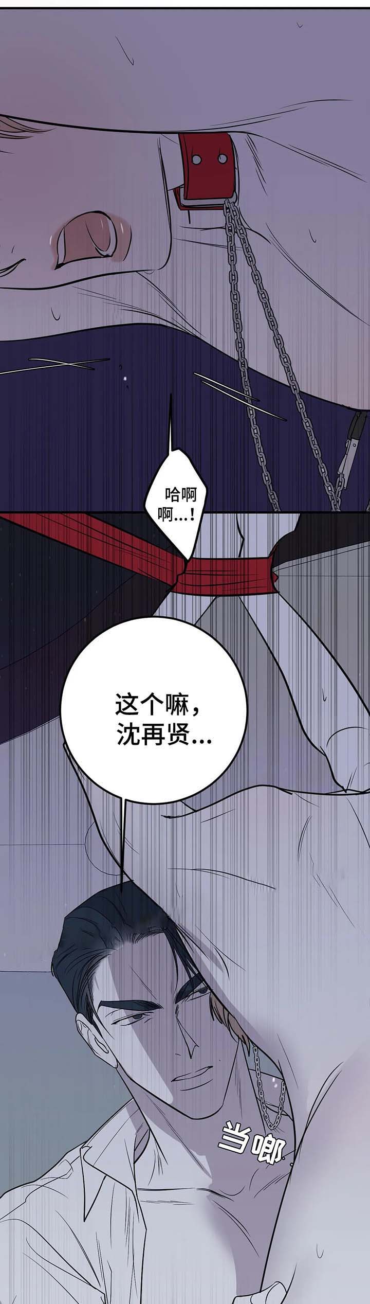 复合的身躯漫画,第50话1图