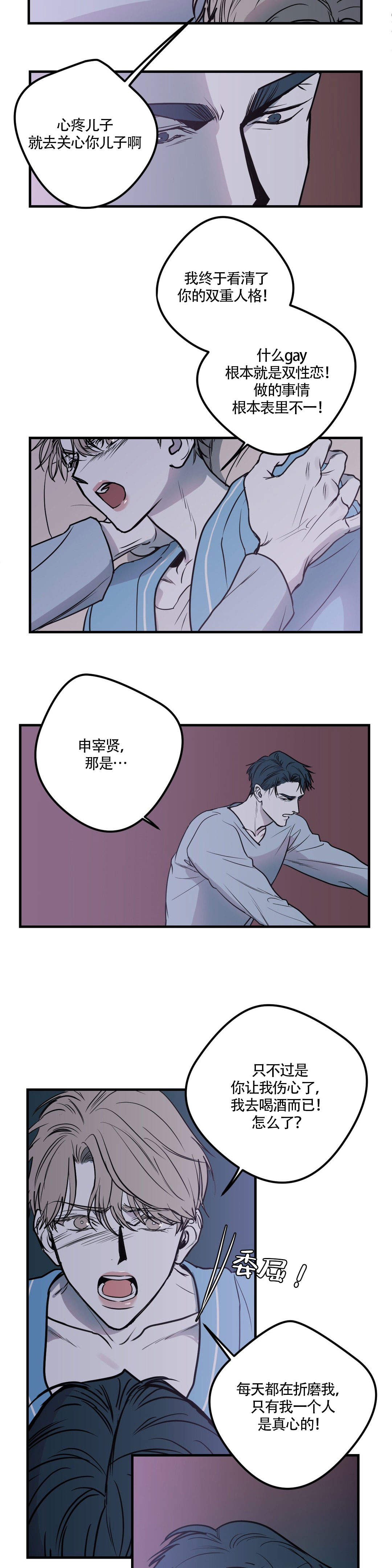 复合的躯体结局是什么漫画,第15话2图