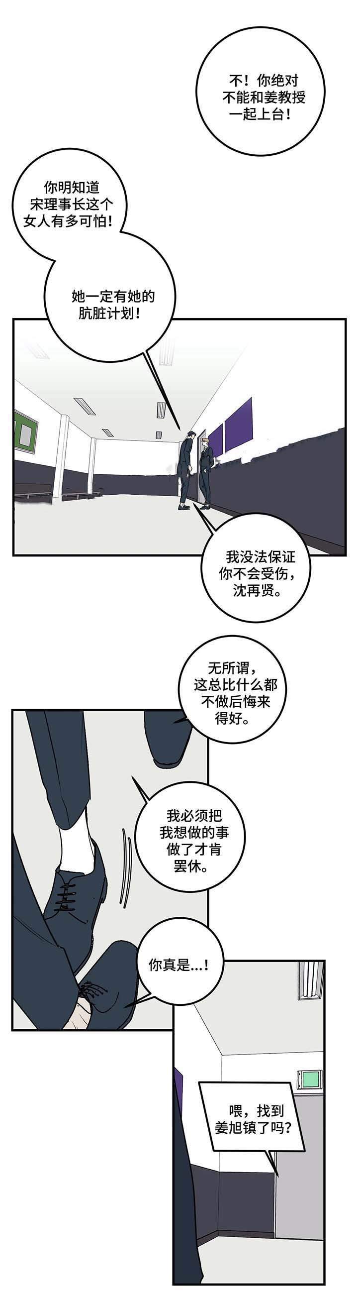 复合的躯体免费漫画,第59话1图