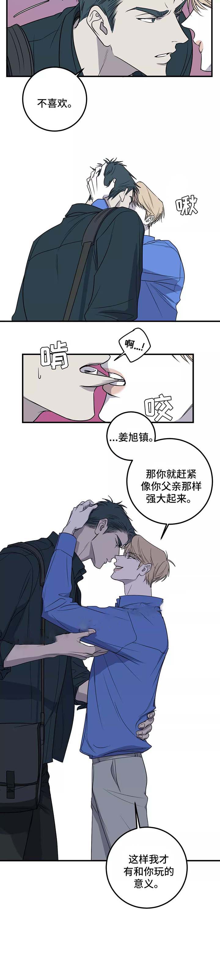 复合的歌漫画,第44话2图