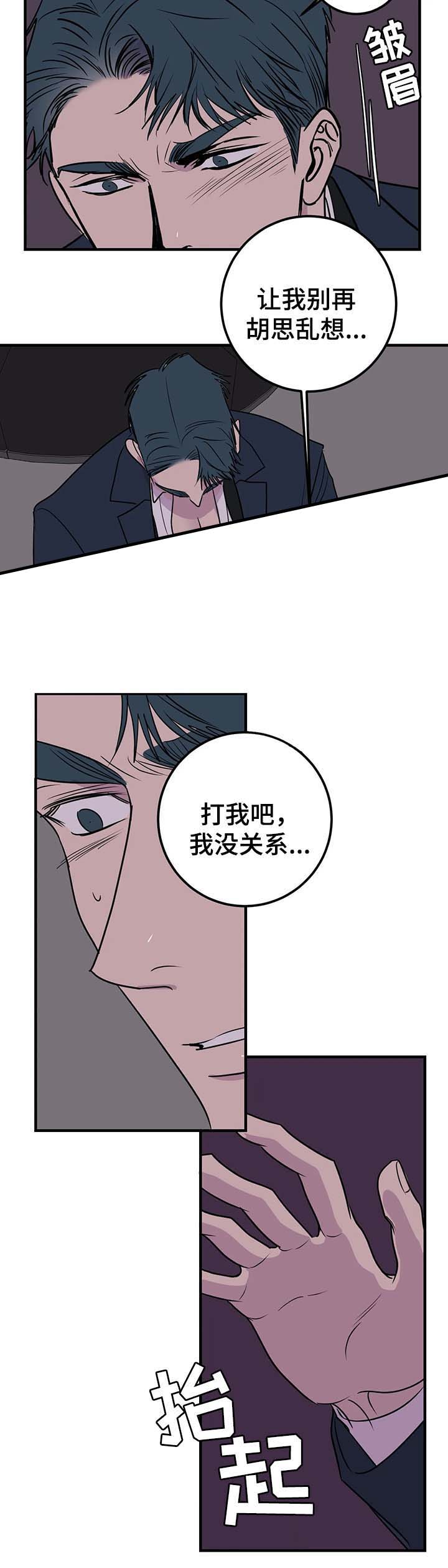 复合的躯体漫画,第60话1图