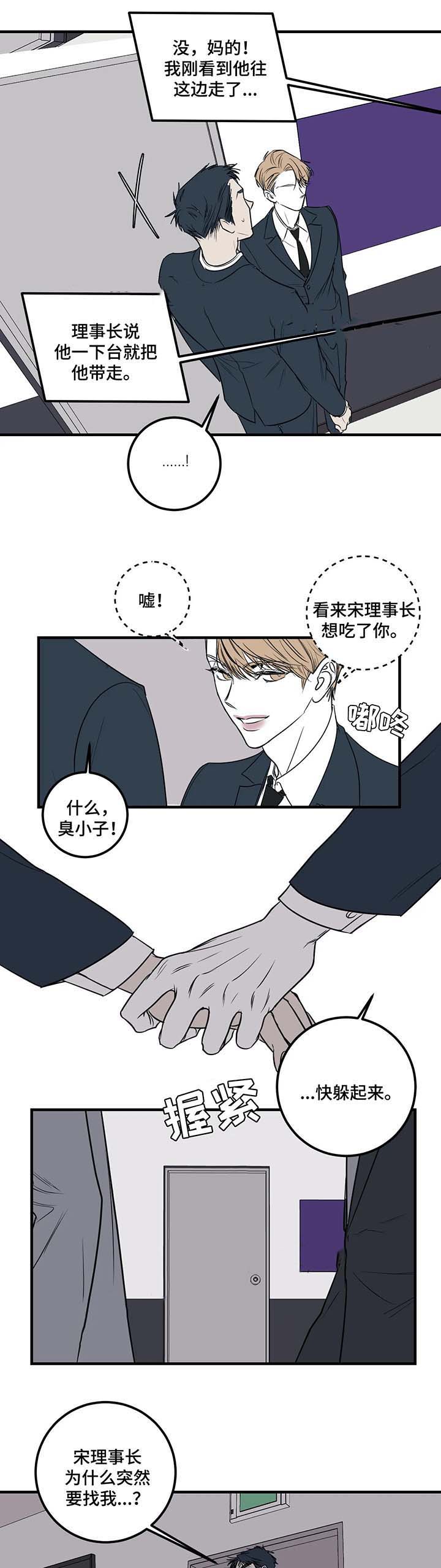 复合的躯体免费漫画,第59话2图