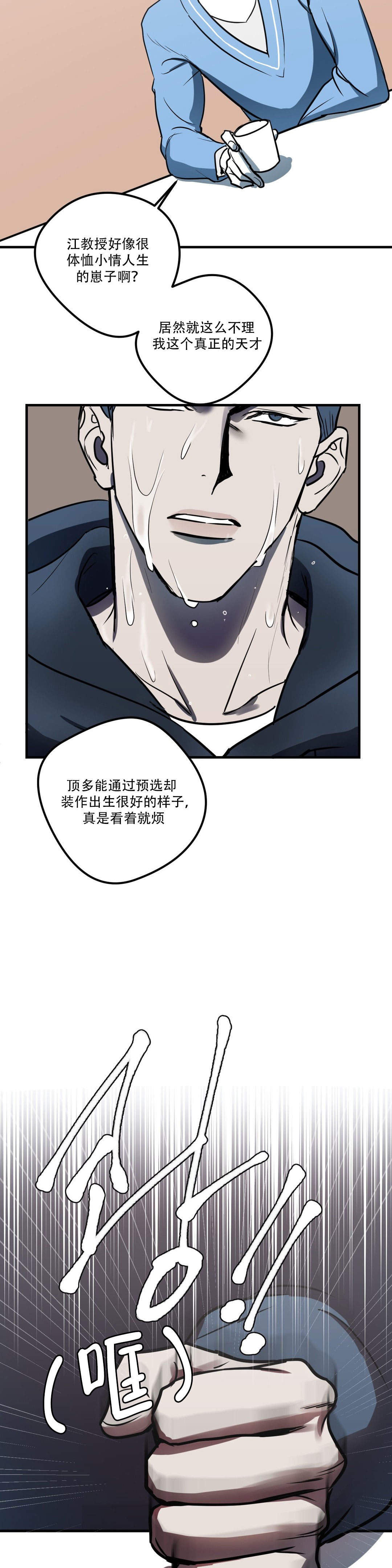 复合的读音漫画,第11话2图