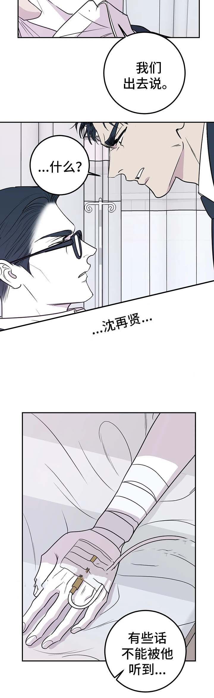 复合的婚姻微小说漫画,第64话2图