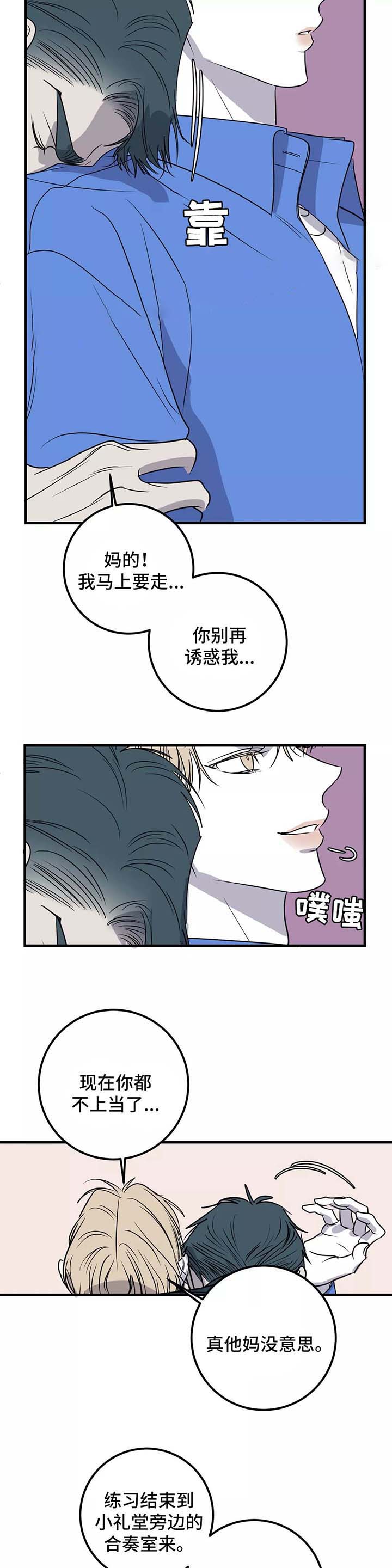 复合的歌漫画,第45话2图