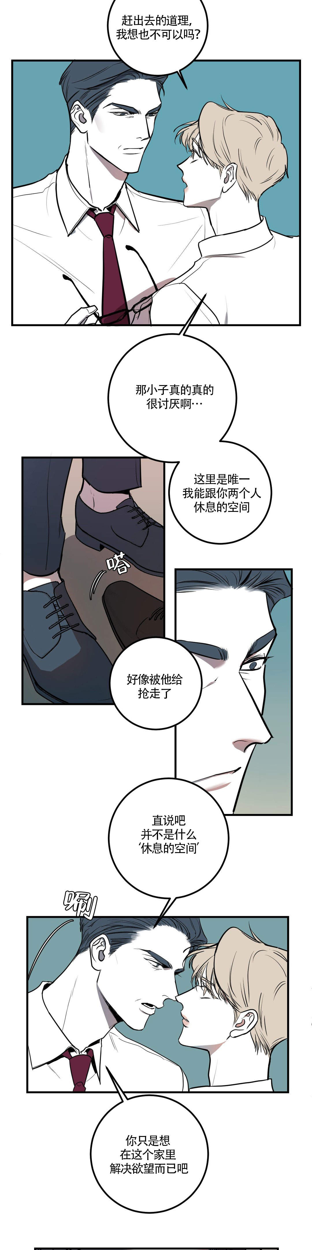 复合的情书漫画,第5话2图