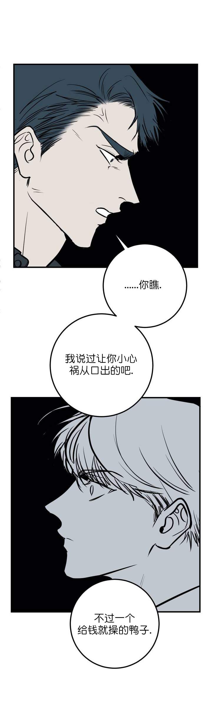 复合的同义词或近义词漫画,第26话2图