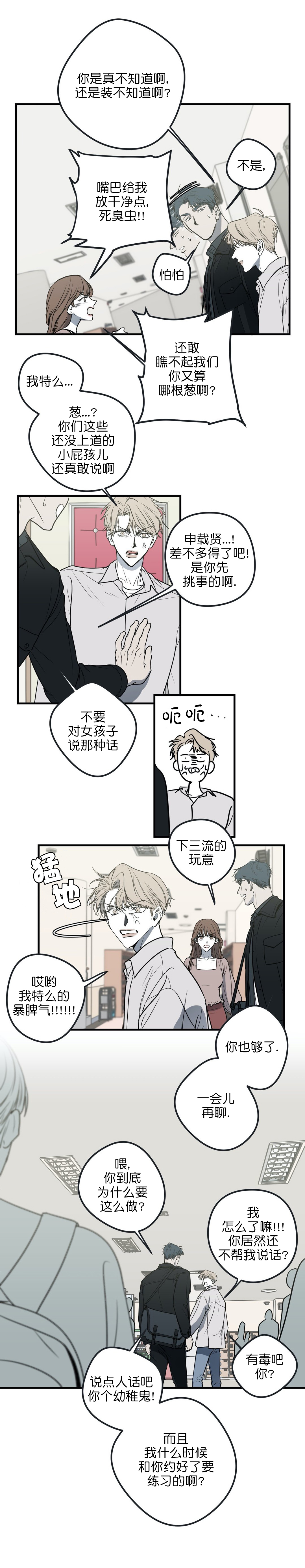 复合的话怎么说漫画,第24话1图