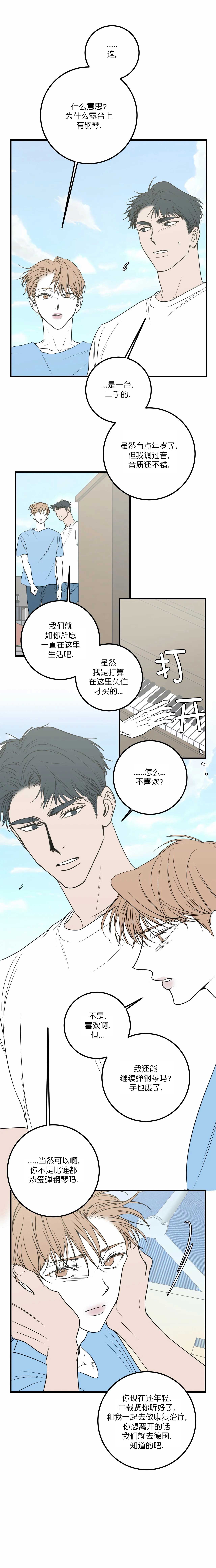 复合的婚姻微小说漫画,第71话2图