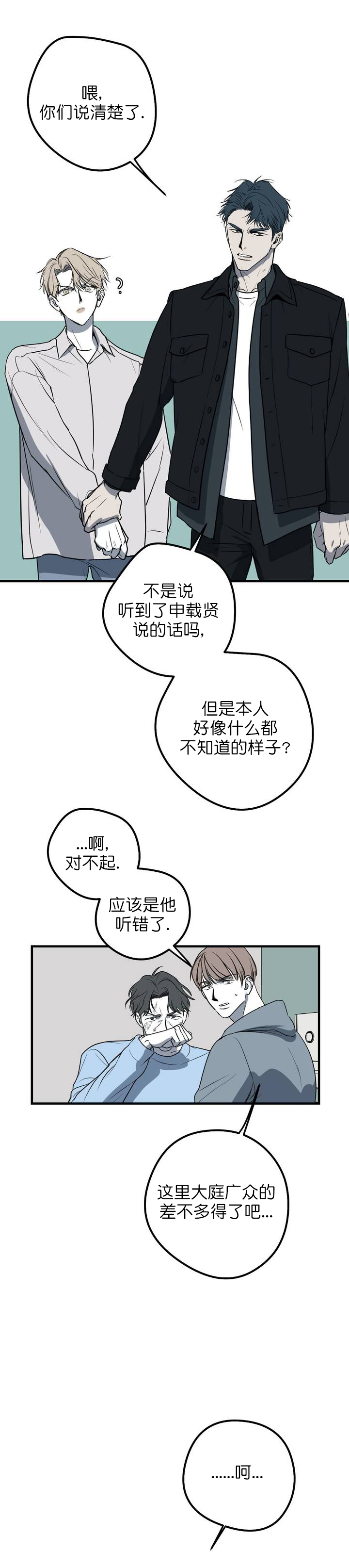 复合的经历漫画,第25话1图