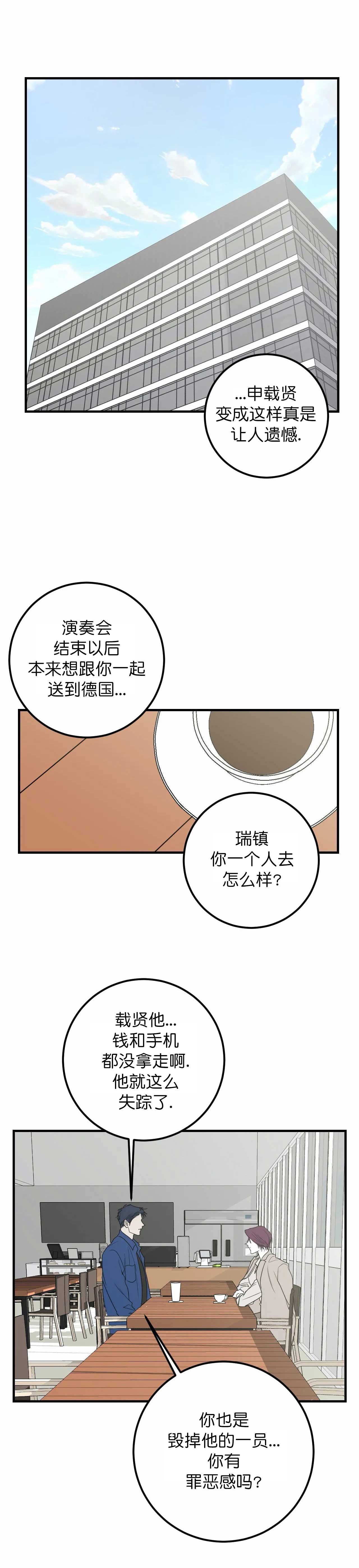 复合的躯体漫画,第68话1图