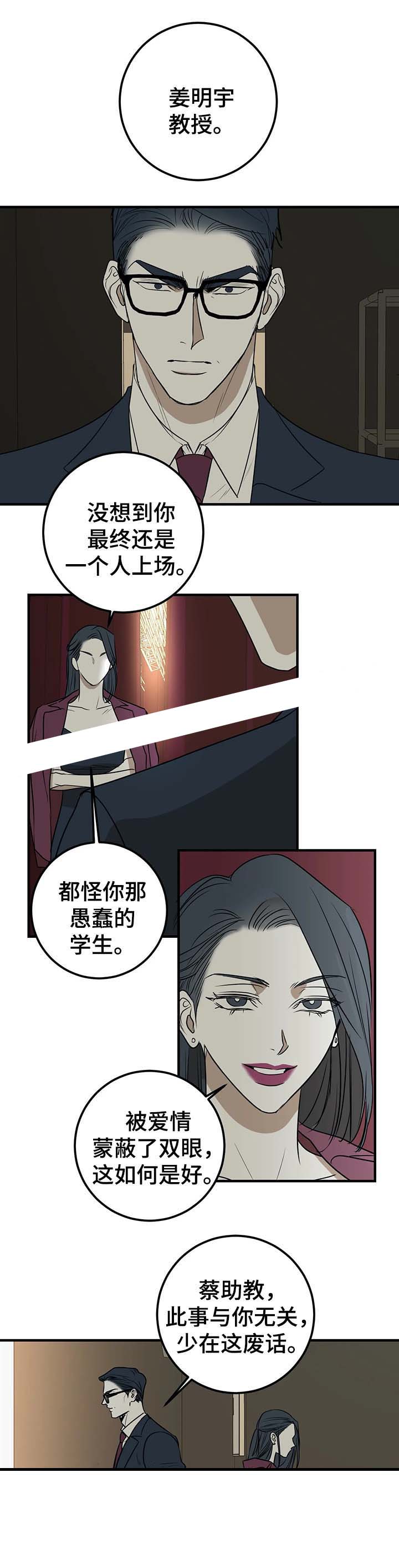 复合的身躯漫画,第61话1图