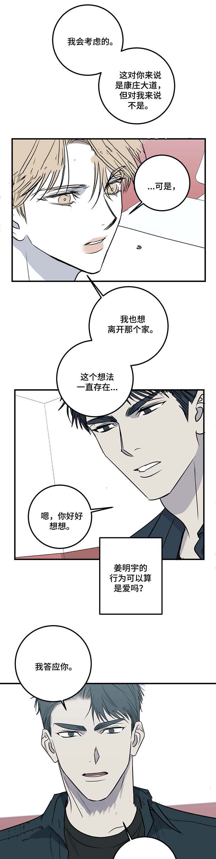 复合的躯体漫画,第55话1图