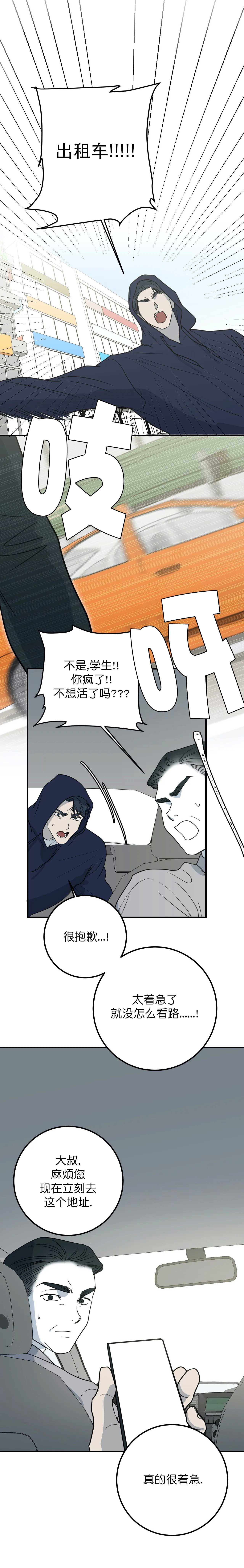 复合的话怎么说漫画,第69话1图