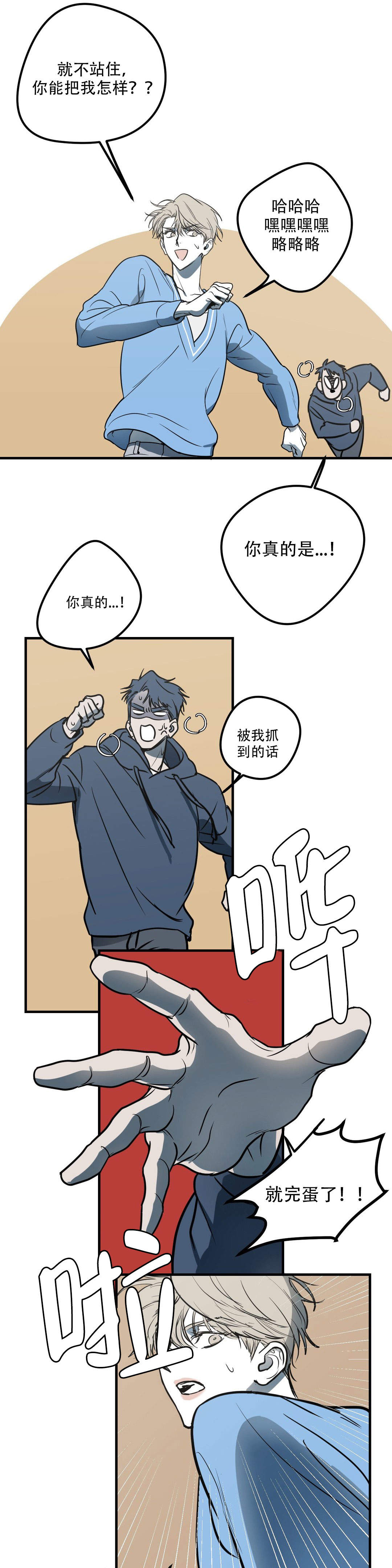 复合的文案短句漫画,第11话1图