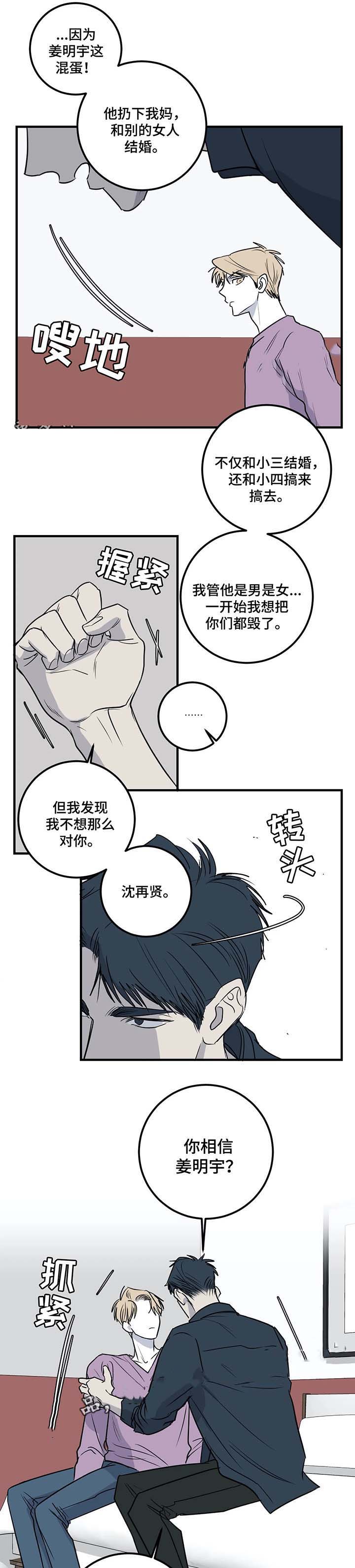 复合的躯体讲的是什么漫画,第54话1图