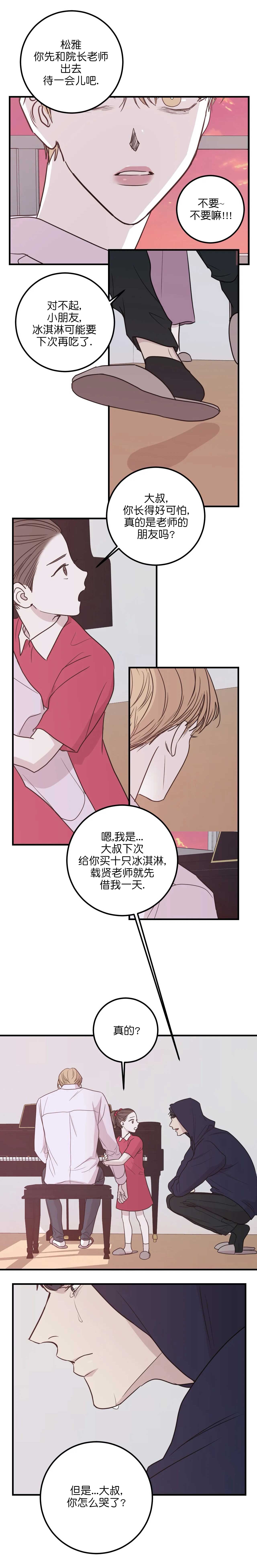 复合的灵魂完整版漫画,第69话2图