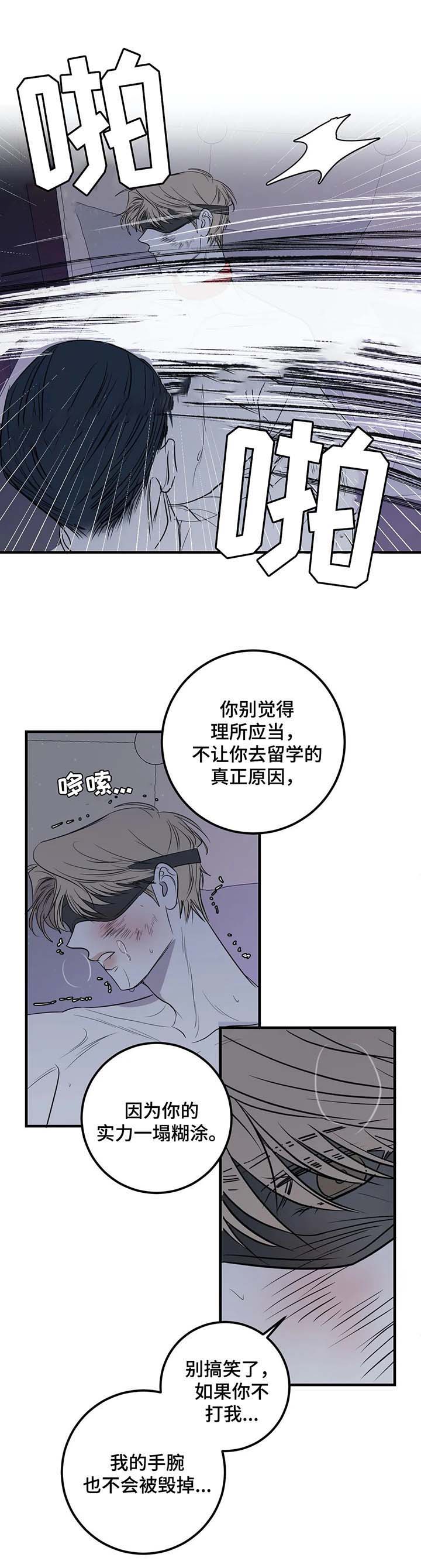 复合的躯体漫画,第52话1图