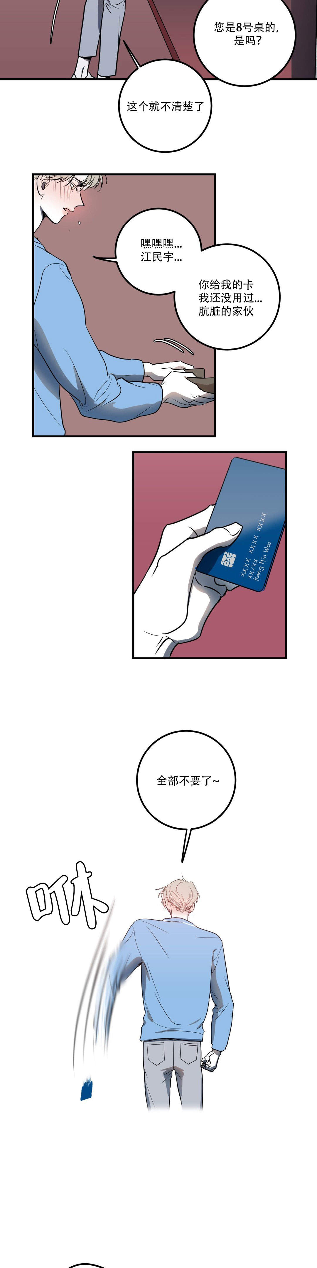 复合的反义词是什么漫画,第13话2图