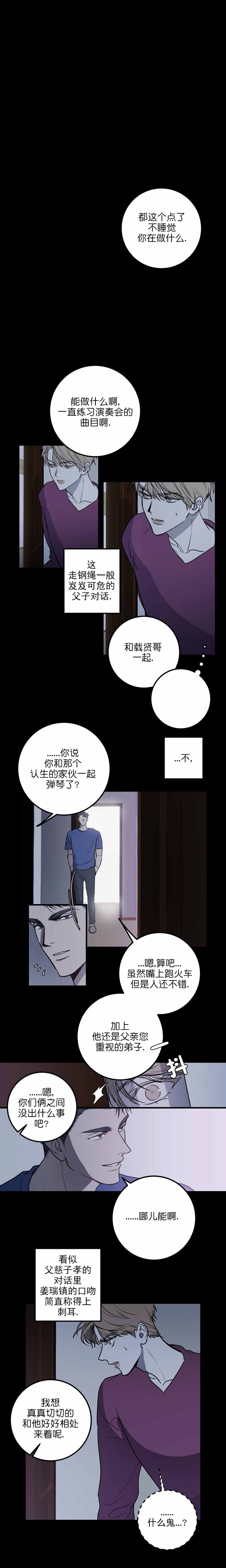 复合的定义漫画,第23话1图