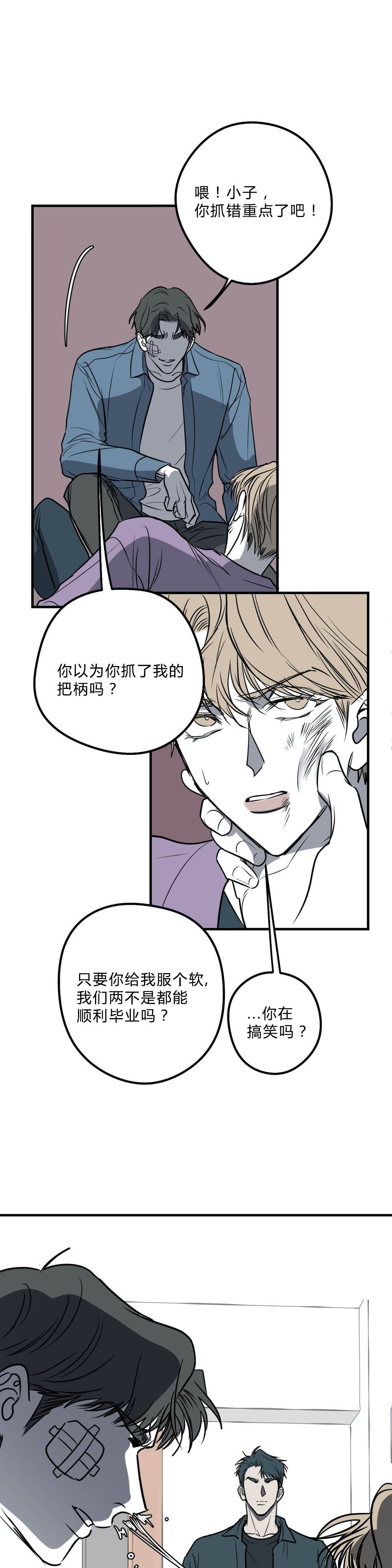 复合的躯体免费漫画,第32话1图