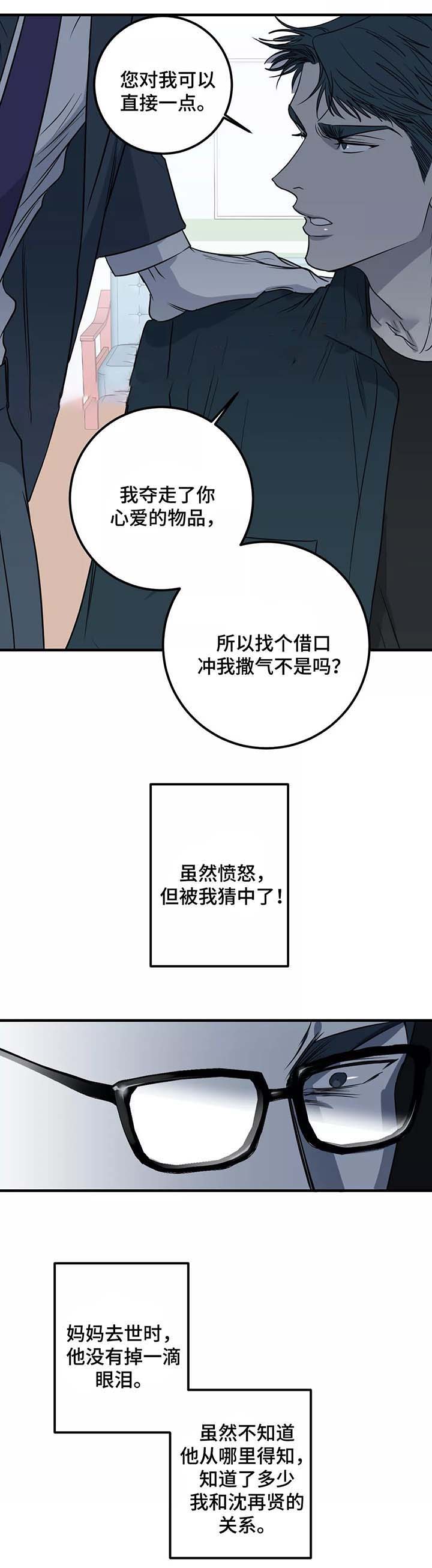 复合的歌漫画,第47话1图