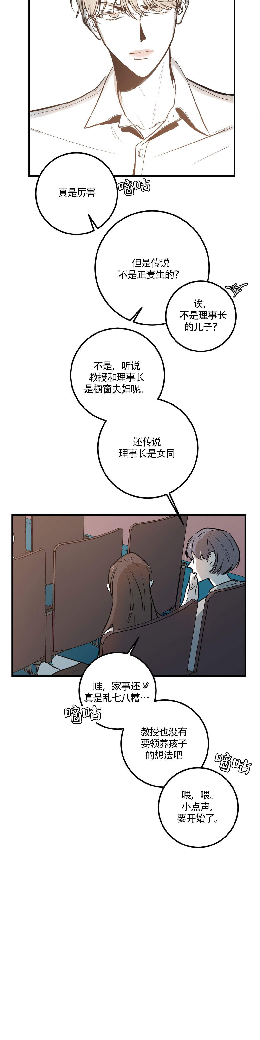 复合的情话漫画,第3话2图