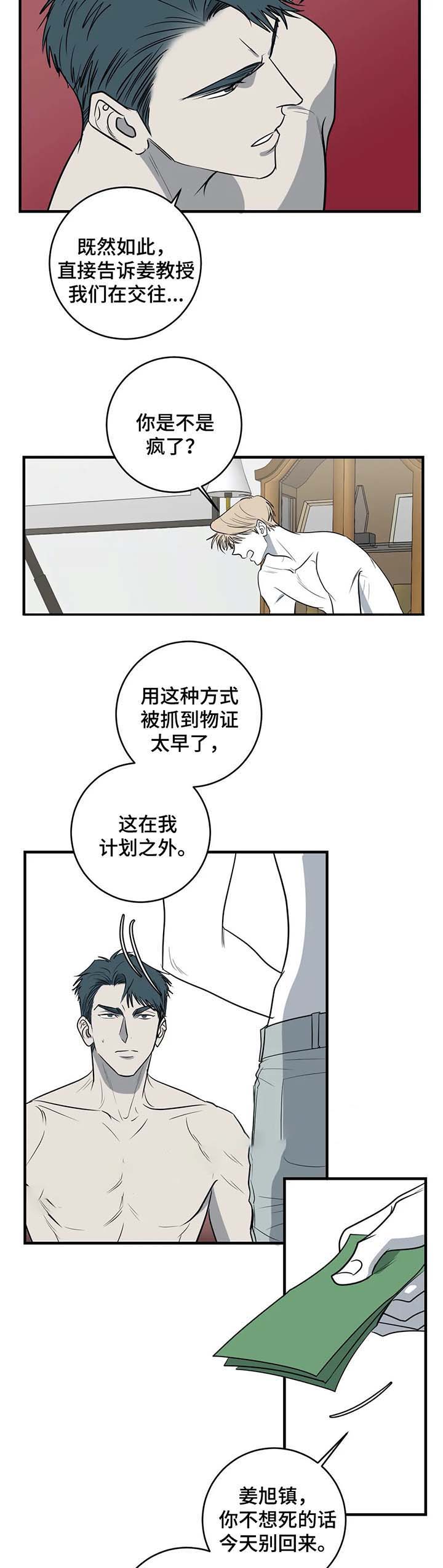 复合肥价格行情最新漫画,第49话1图