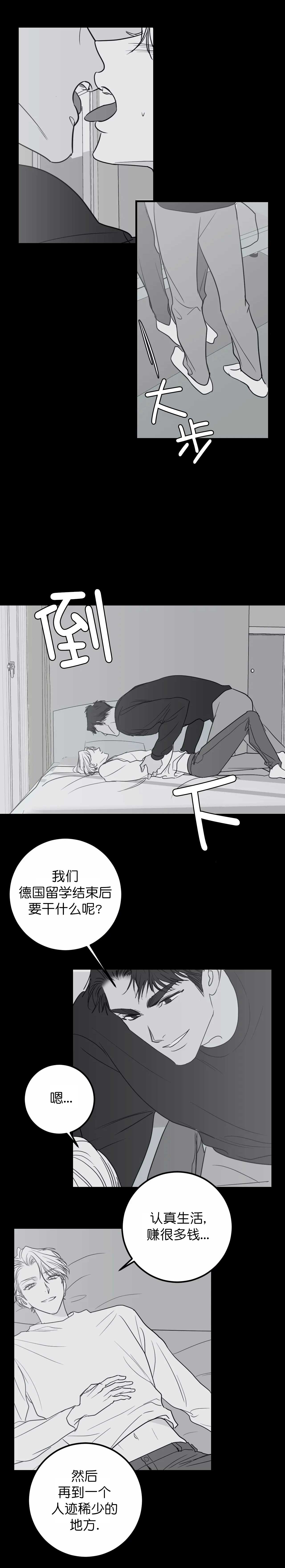 复合的躯体漫画结局漫画,第67话1图