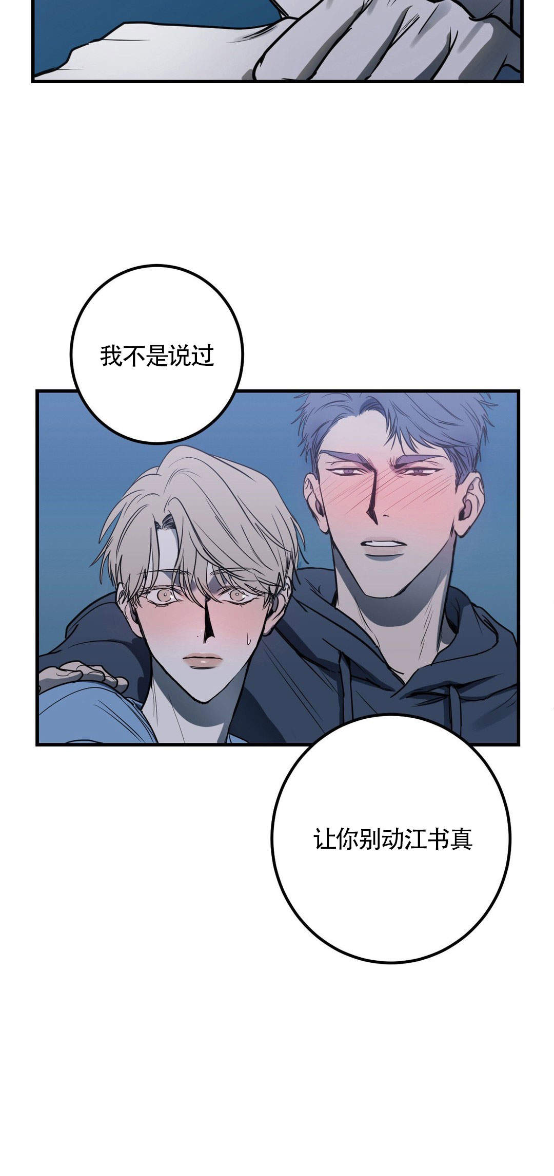 复合的婚姻漫画,第15话2图