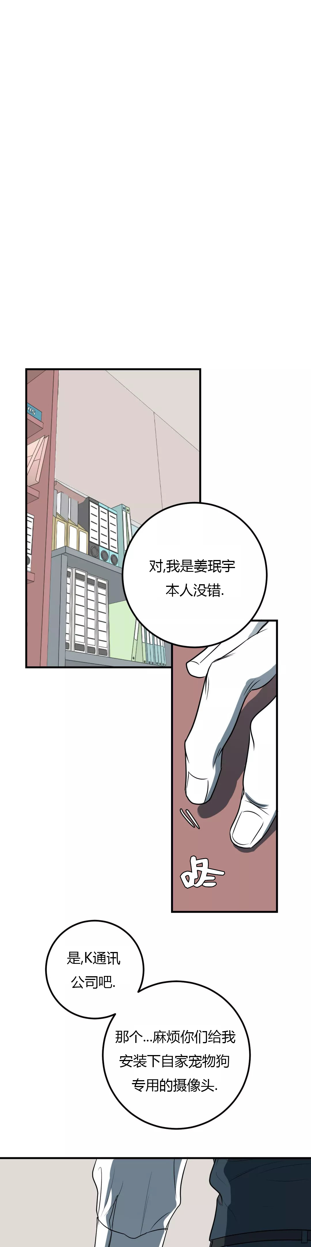 复合的躯体漫画,第41话1图