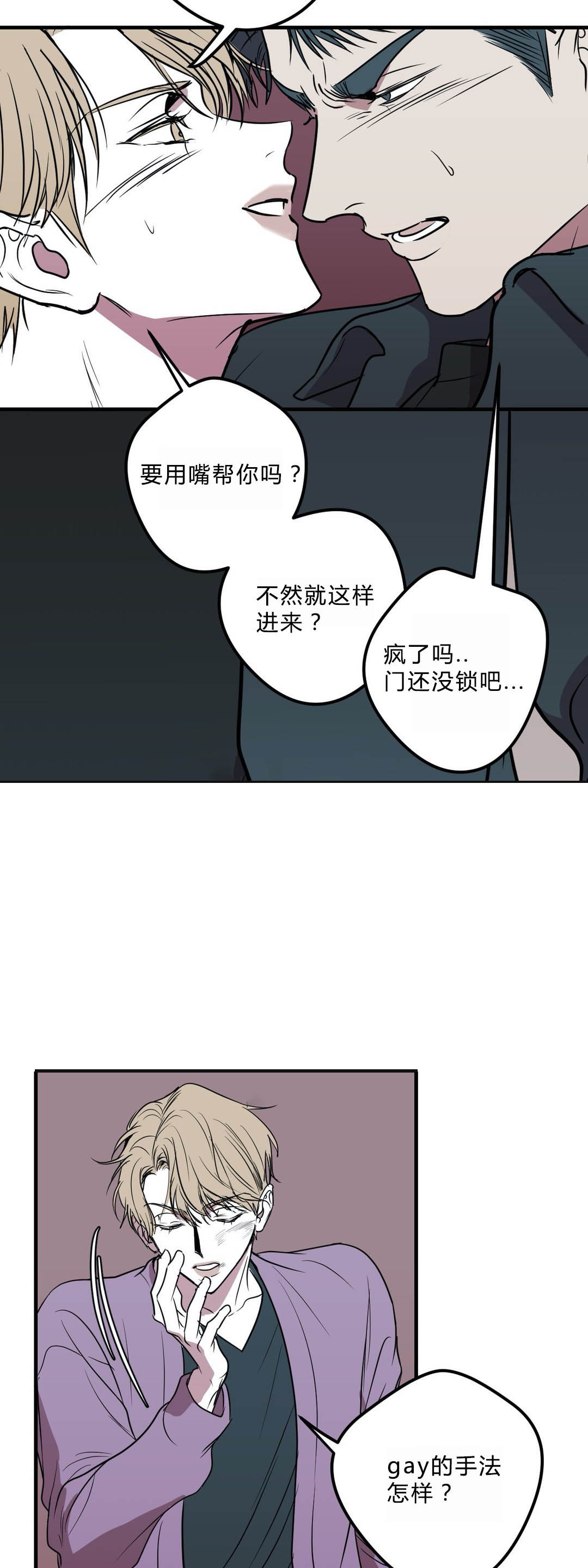 复合的歌漫画,第33话2图