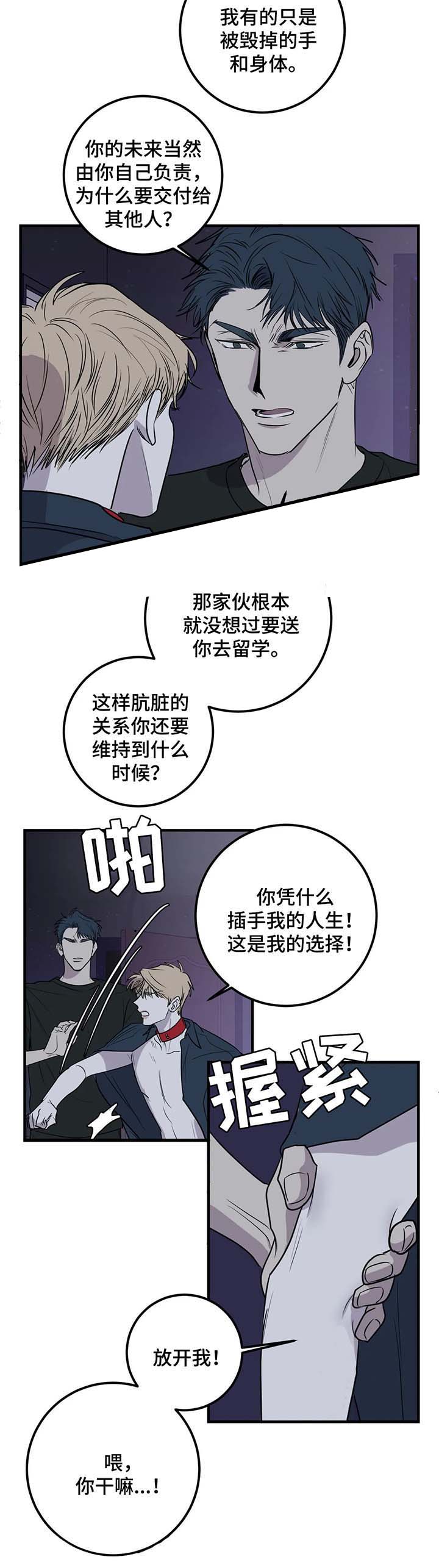 复合的意思漫画,第53话2图