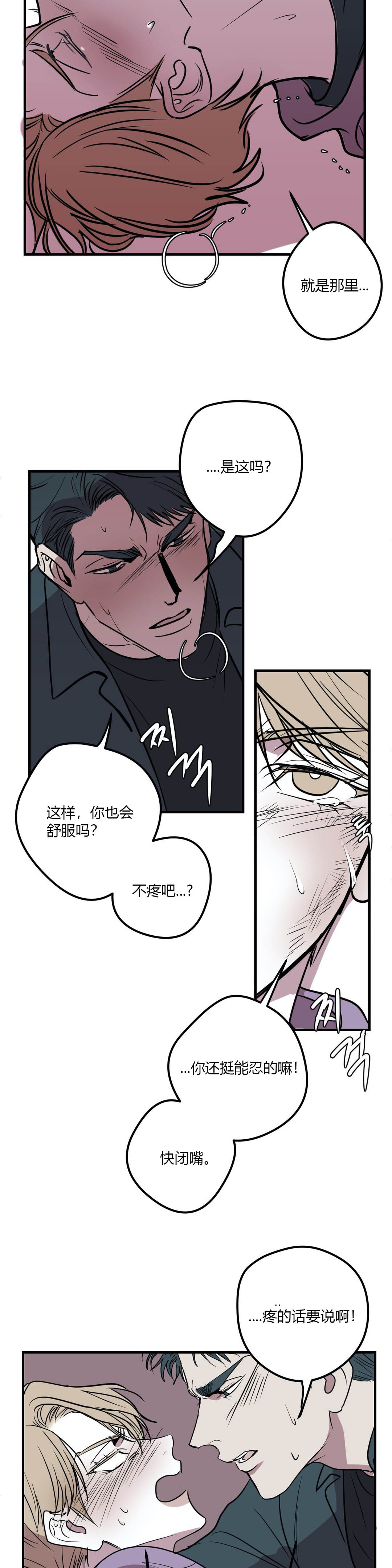 复合的近义词漫画,第34话2图