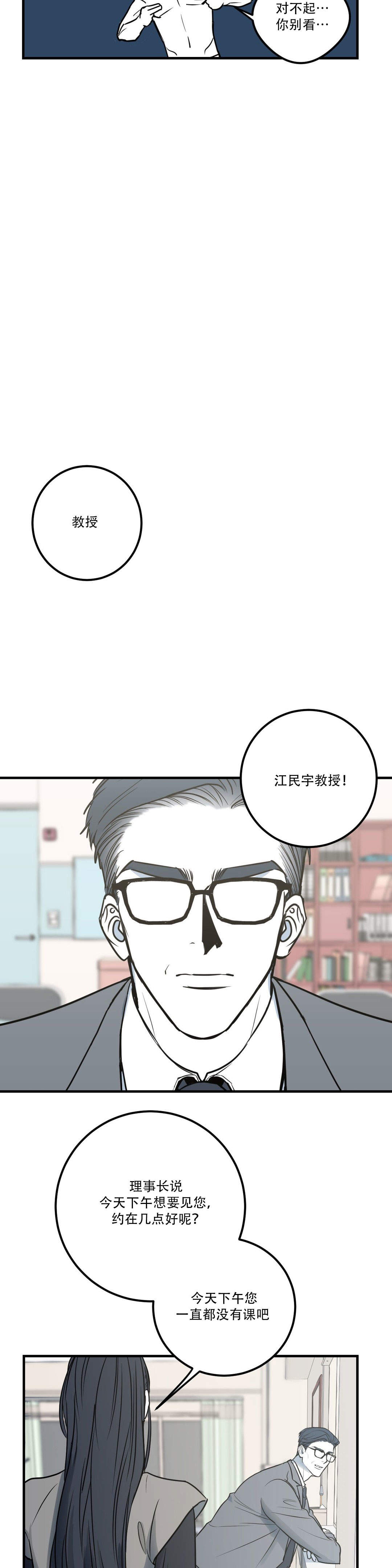 复合的法术漫画,第18话1图