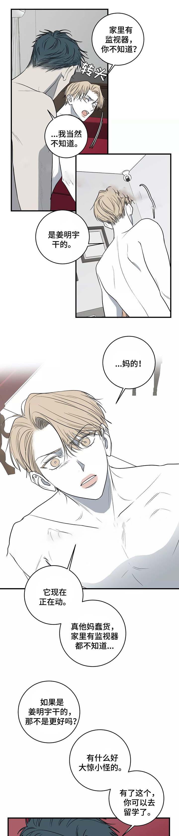 融合躯体的人漫画,第49话2图