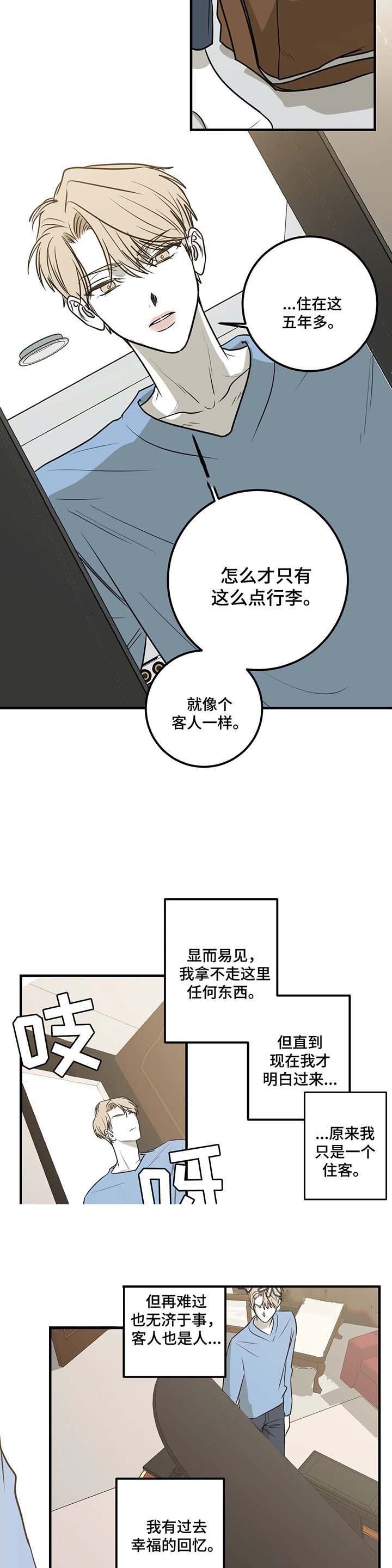 复合的躯体漫画,第56话2图