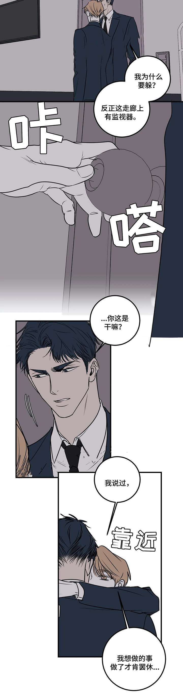 融合躯体的人漫画,第59话1图