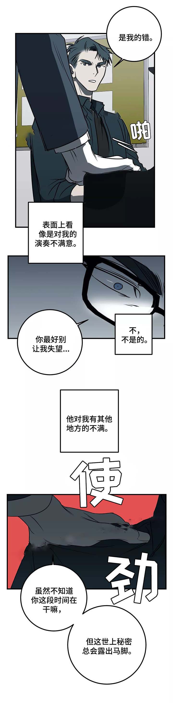 复合的躯体作者漫画,第47话2图