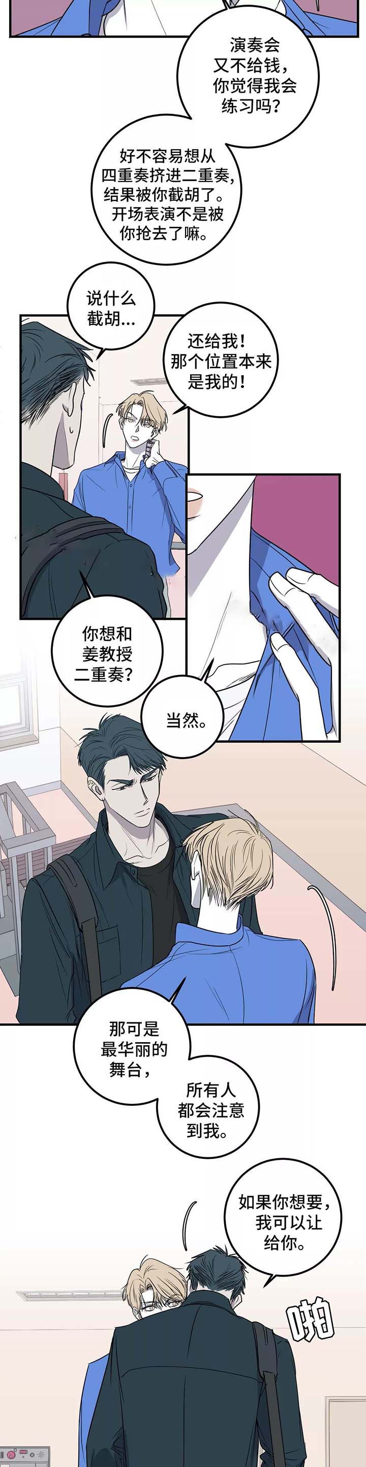 复合的躯体漫画,第44话2图