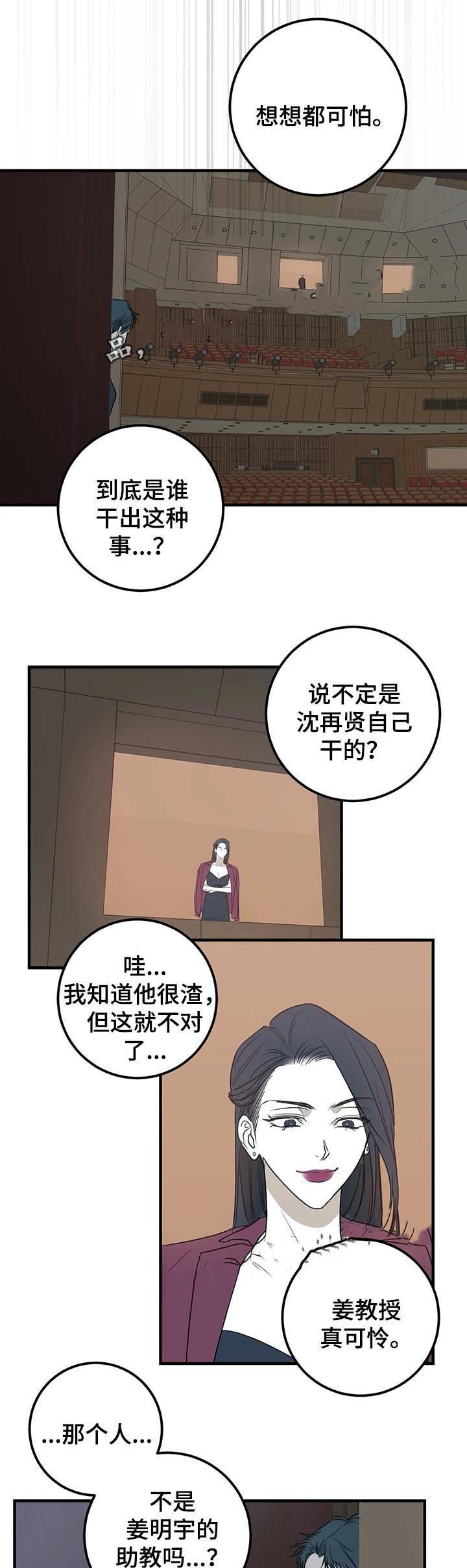 复合的躯体漫画,第63话1图