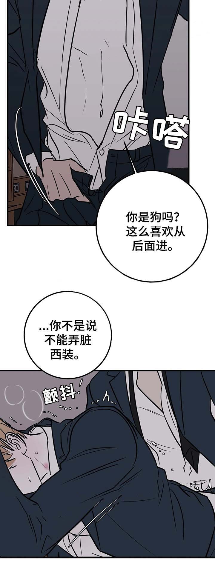 复合肥价格行情最新漫画,第60话2图