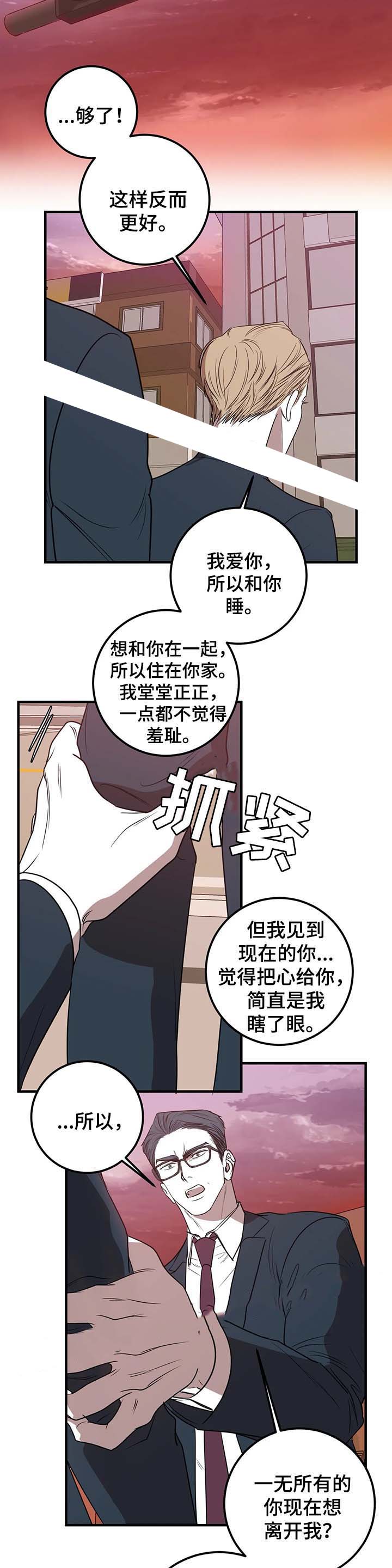 复合的近义词漫画,第62话1图