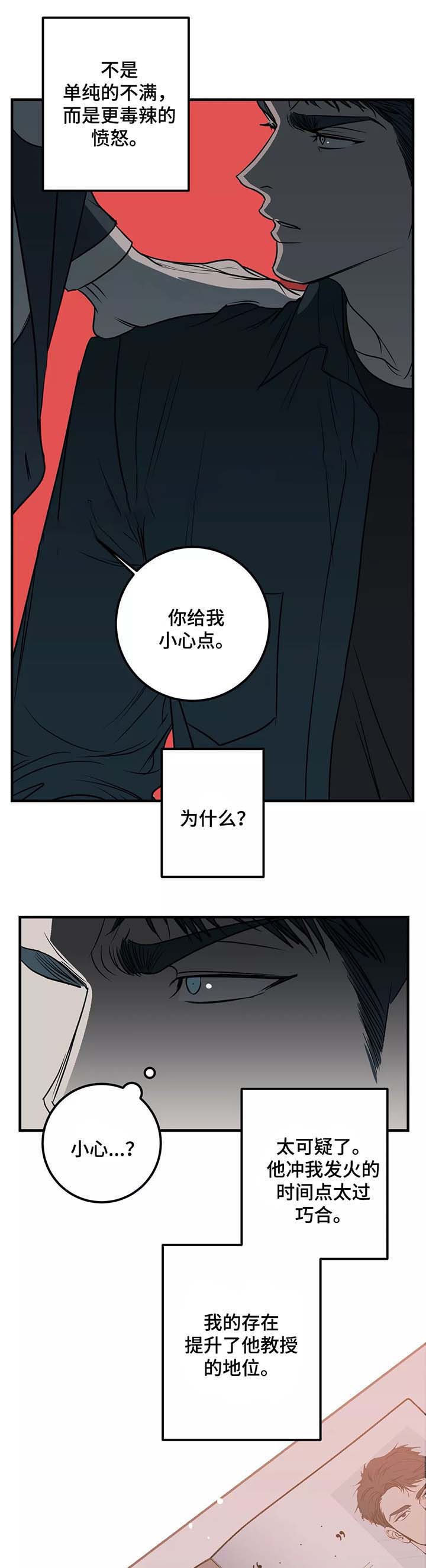 复合的躯体作者漫画,第47话1图